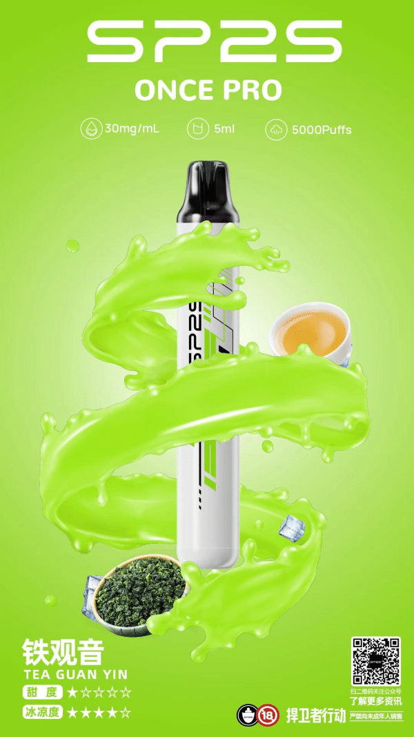 SP2S Once Pro思博瑞5000口 鐵觀音